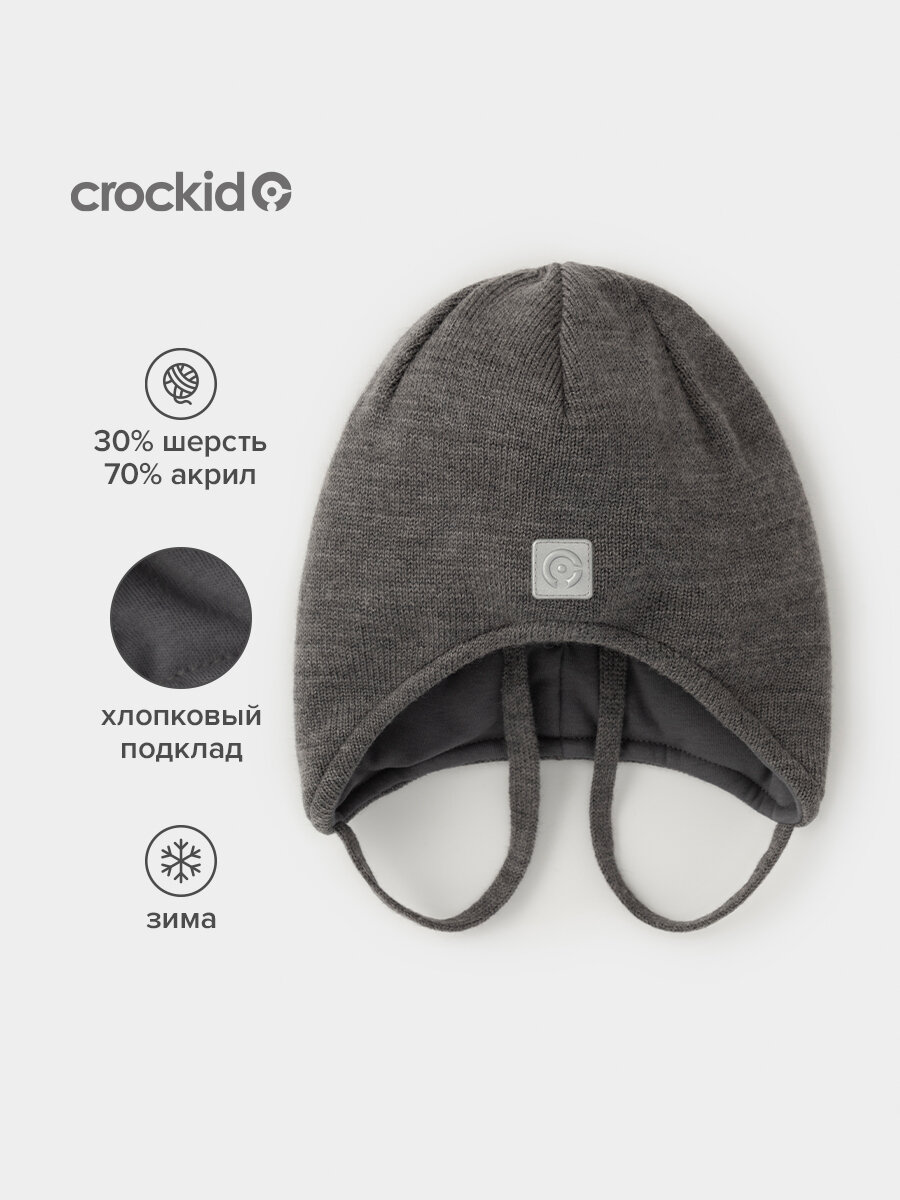 Шапка-ушанка crockid зимняя шапка для мальчика, с подкладом для мальчиков