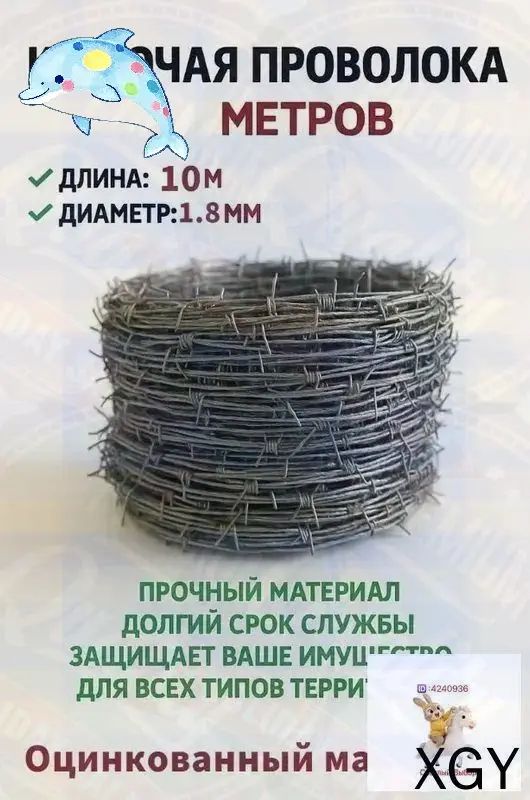 Колючая проволока, Артикул: 5848964253, Цвет: Светло-серый, Материал: Горячеоцинкованная сталь