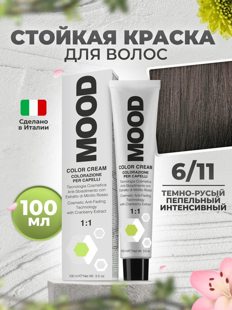 Mood Краска для волос профессиональная 6/11 темный русый интенсивный пепельный, 100 мл.
