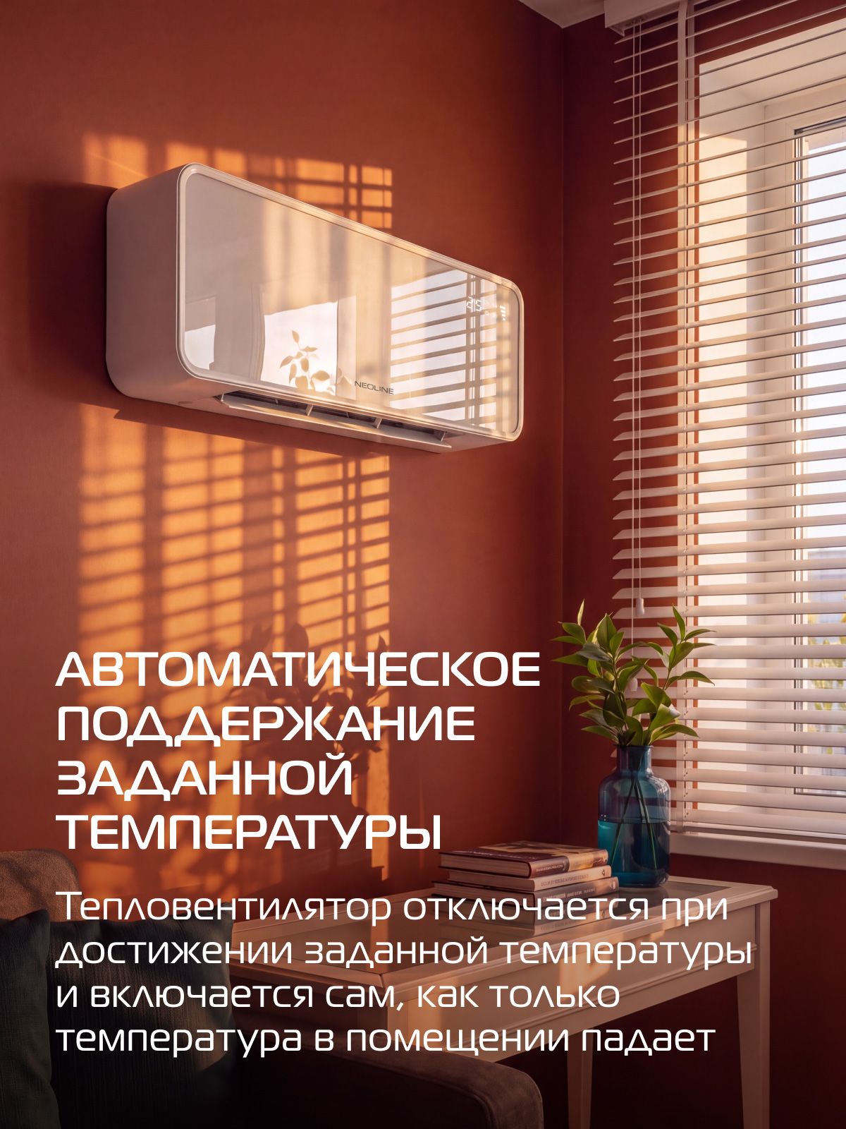 Тепловентилятор настенный NEOLINE NFH CW-7520W, белый, керамический, 2 кВт, до 25 м кв, таймер, пульт, цифровой дисплей