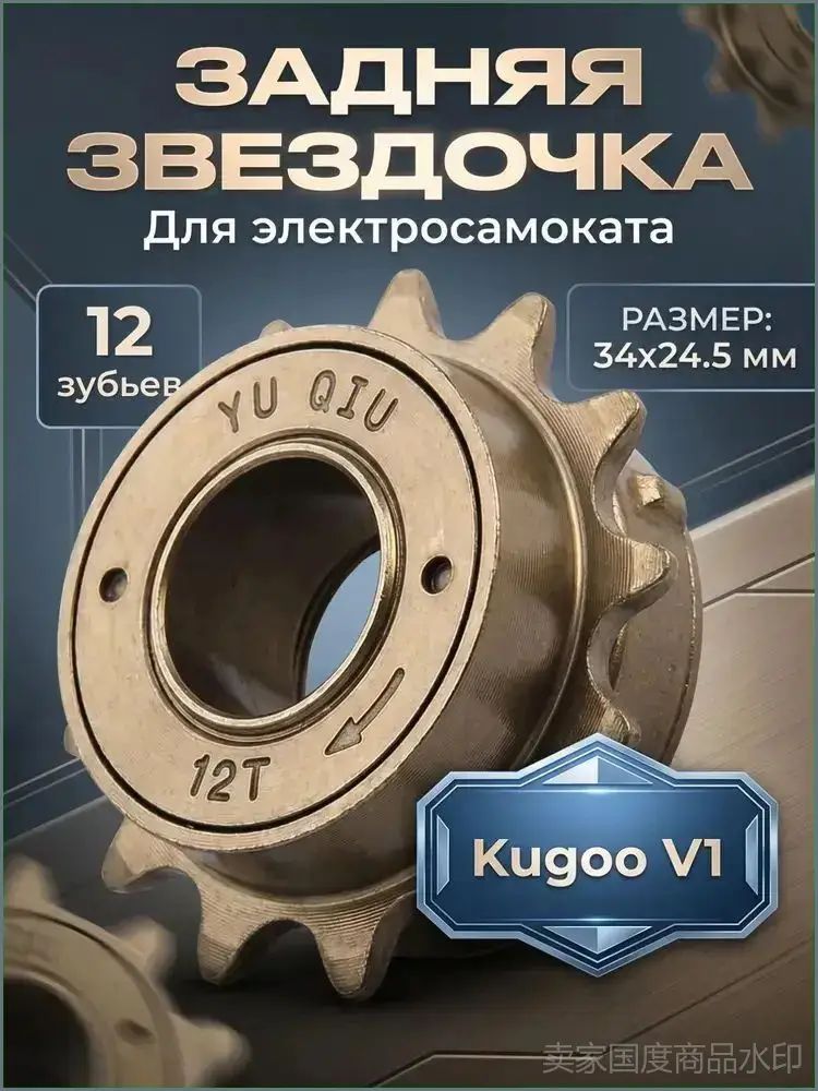 Звездочка-трещетка мотор-колеса задняя для электровелосипеда Kugoo V1