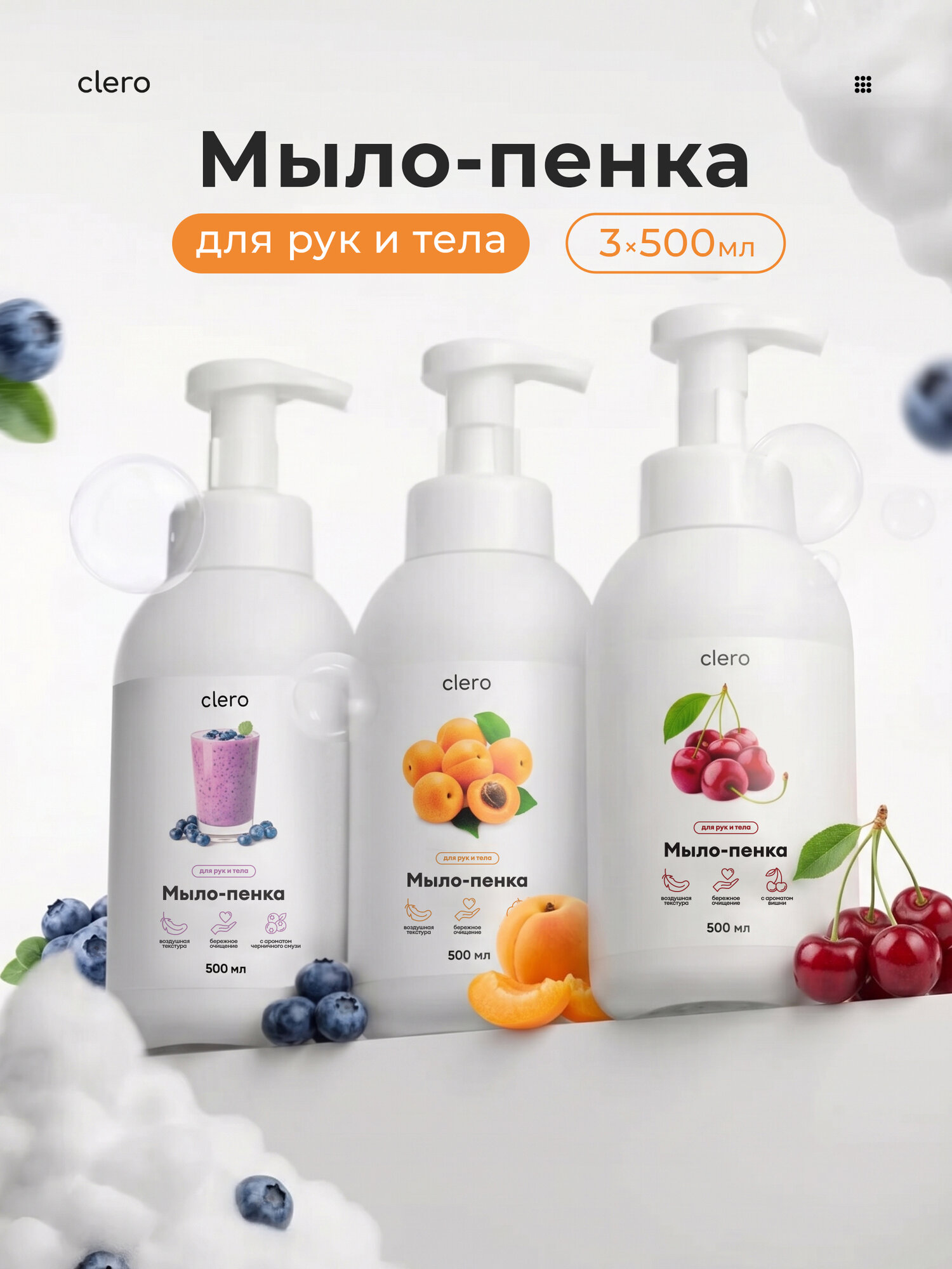 CLERO Мыло пенка, набор 3*500мл