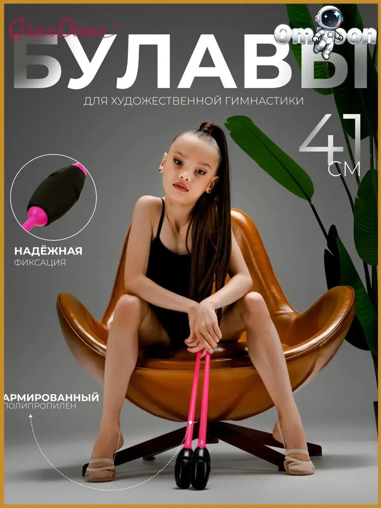Булава для художественной гимнастики, розовая, 41 см, детская