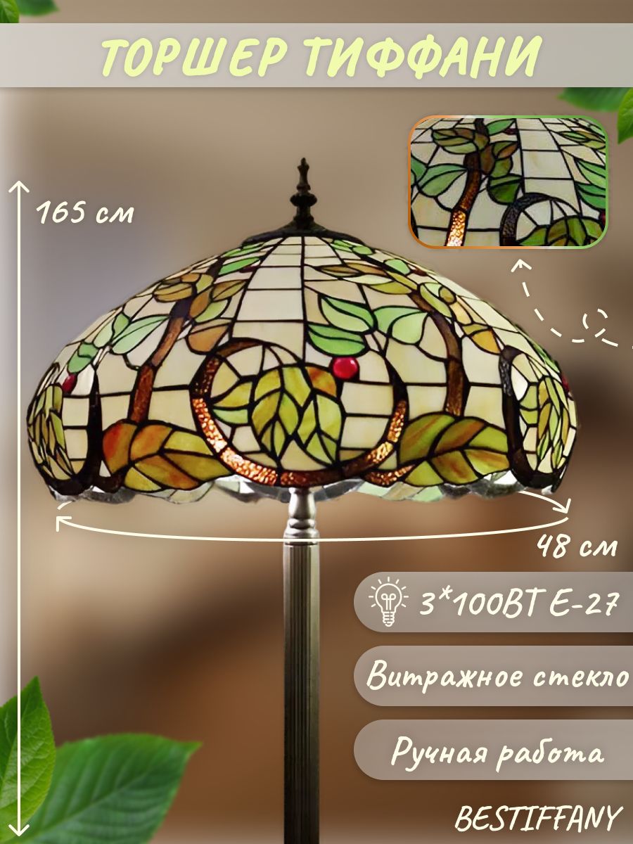 Торшер тиффани 444 F, витражное стекло, ручная работа, Bestiffany