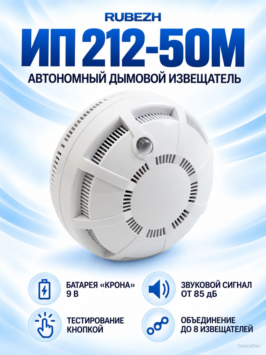 Рубеж ИП 212-50М - датчик дыма, IP40