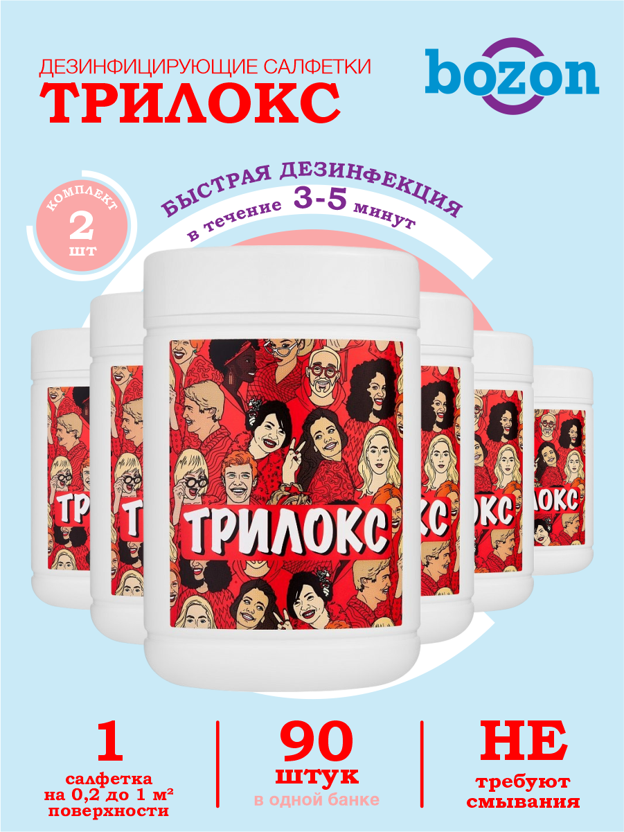 Дезинфицирующие салфетки Трилокс 90 штук банка х 6 шт.