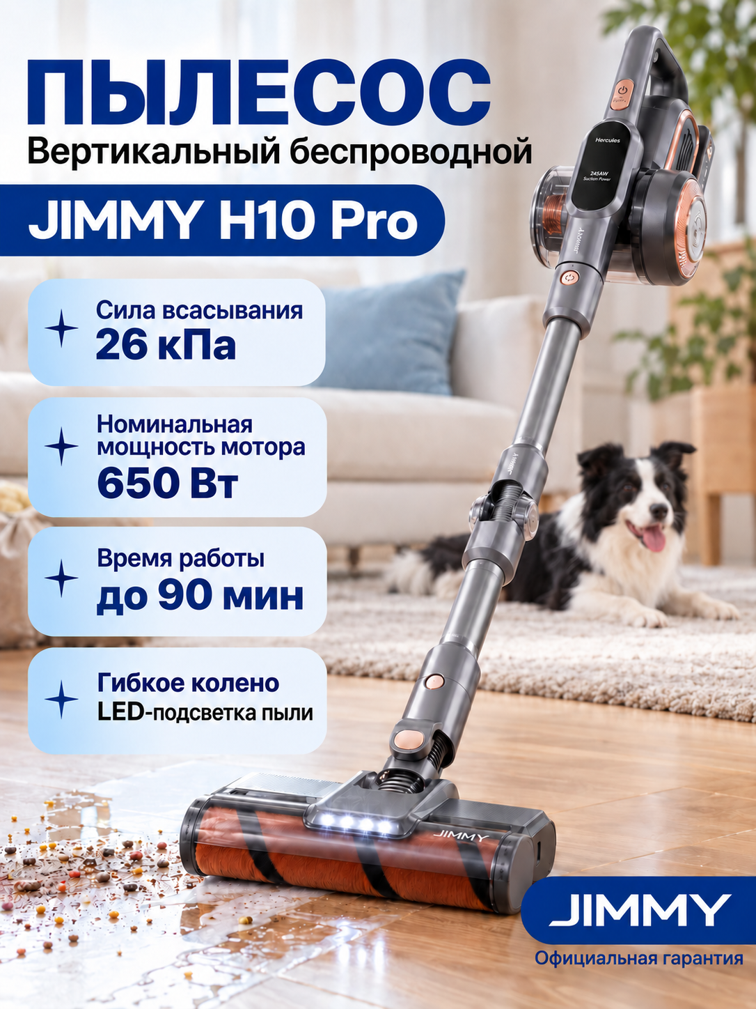 JIMMY H10 Pro — пылесос вертикальный беспроводной