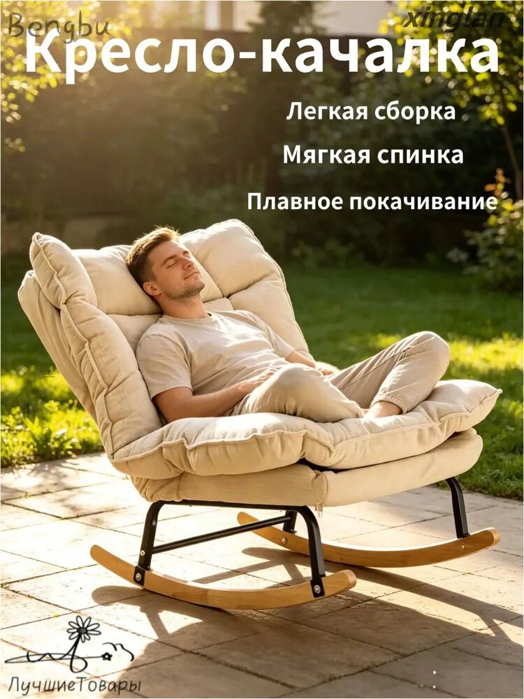 Кресло-качалка, 77х52х84 см