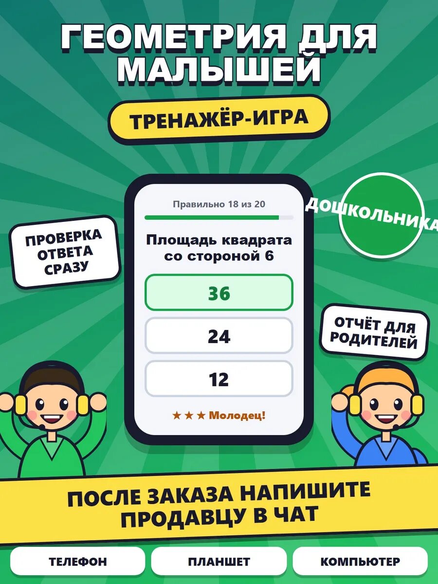 Геометрия для малышей тренажер на телефон и ПК
