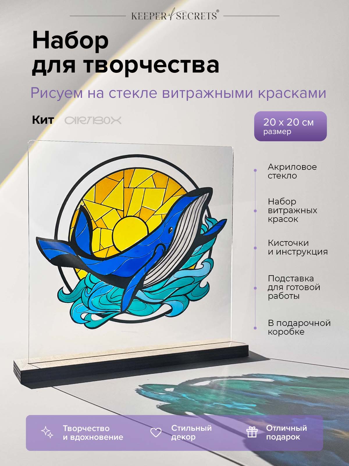 ArtBox "Кит" - рисуем на стекле витражными красками