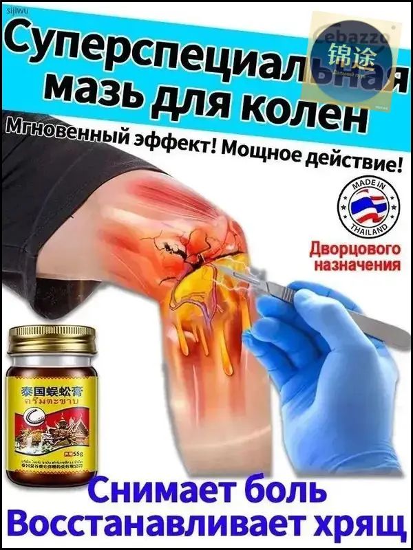 При защемлении седалищного нерва / при болях в ягодицах, от болей в спине, облегчение болей при остеоартрите, онемение при сжатии поясничного отдела позвоночника,