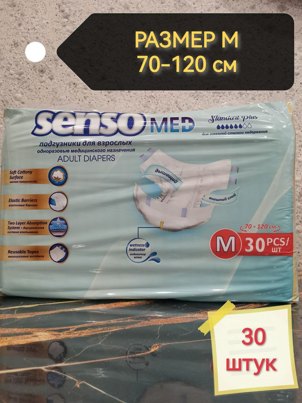 Подгузники для взрослых Senso Standart Plus M, 2, 30 шт, уп