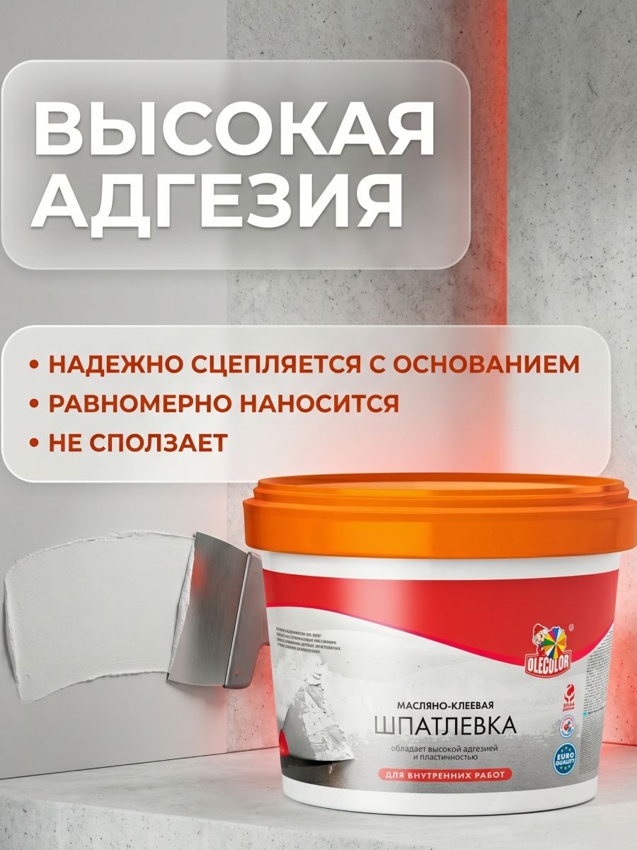 Шпатлевка масляно-клеевая Olecolor 0,9 кг / для внутренних работ