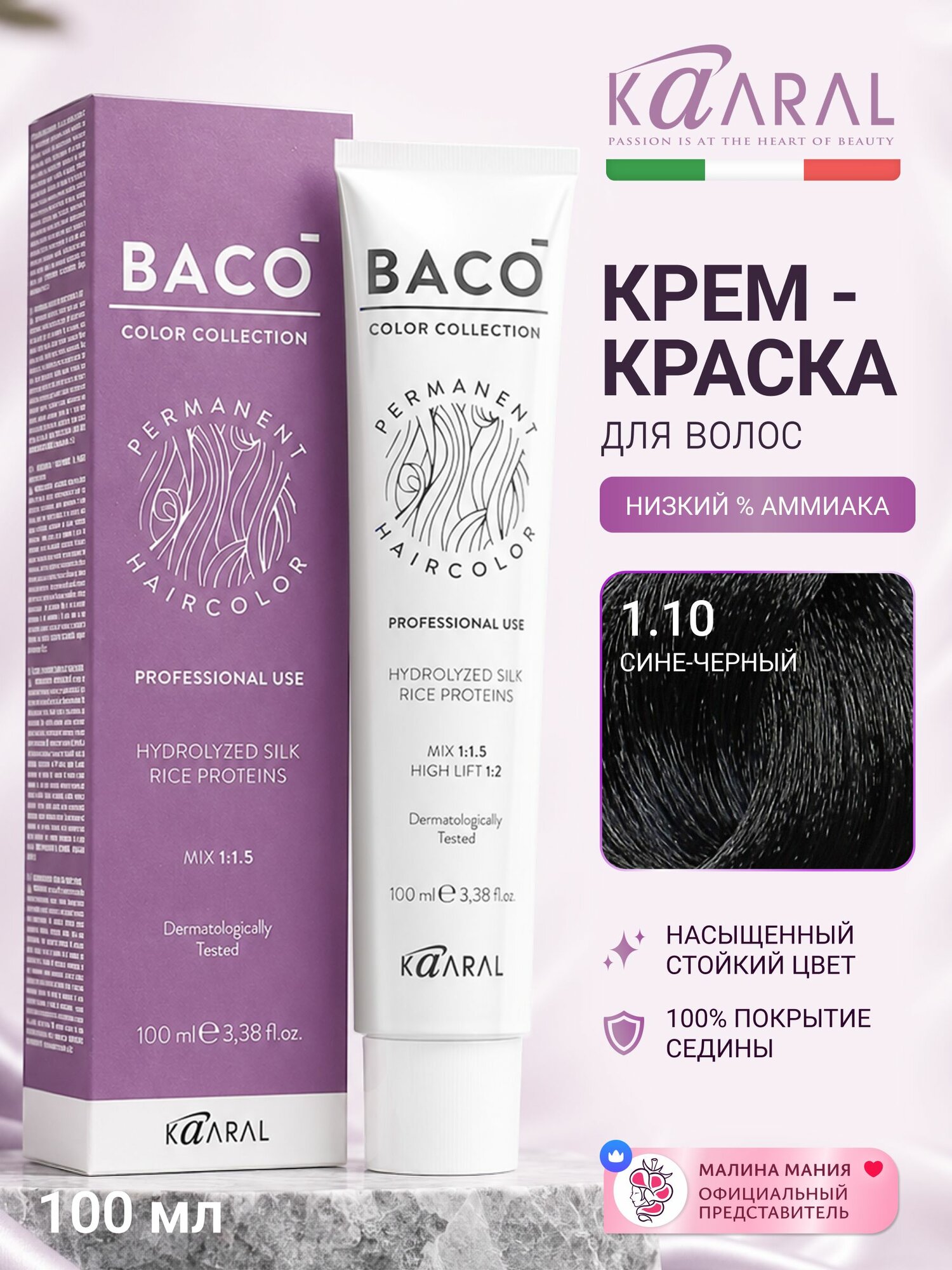 KAARAL Крем-краска BACO COLOR COLLECTION для окрашивания волос (B1.10 сине-черный) 100 мл
