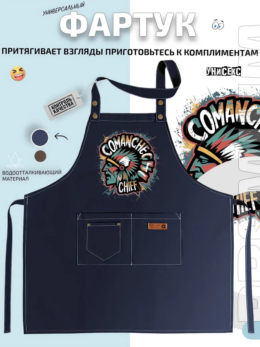 Фартук Команч Chief Комикс Индеец Вождь кухонный с принтом универсальный