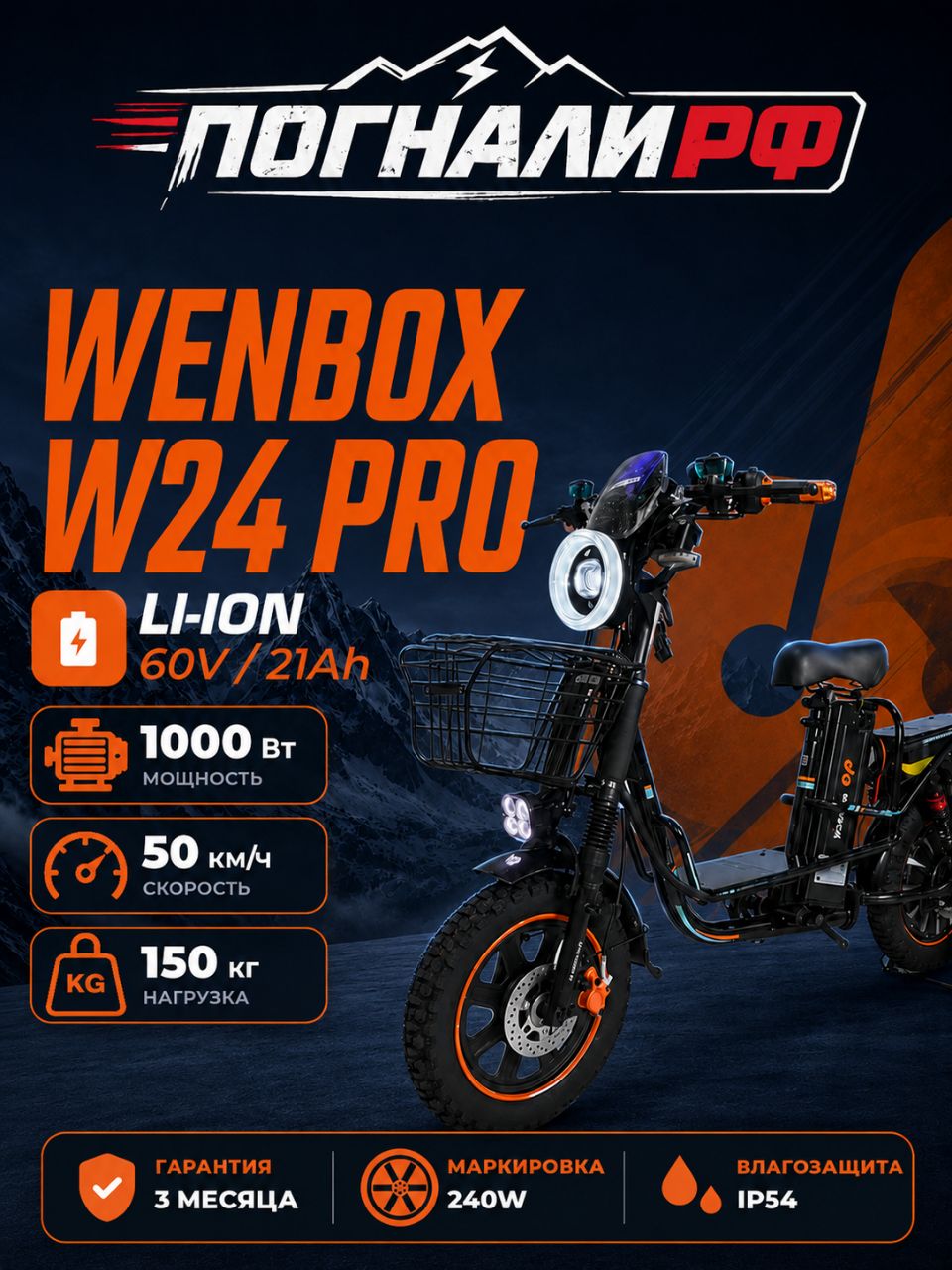 Электровелосипед WENBOX W24 PRO, 60V/21Ah, 1000W, с двойной амортизацией, до 60КМ пробега!