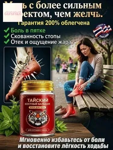 Желчь медицинская для мазь от пяточной шпоры 50г