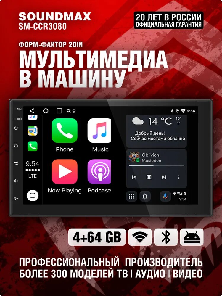 Автомагнитола, Мультимедийный ресивер SOUNDMAX SM-CCR3080