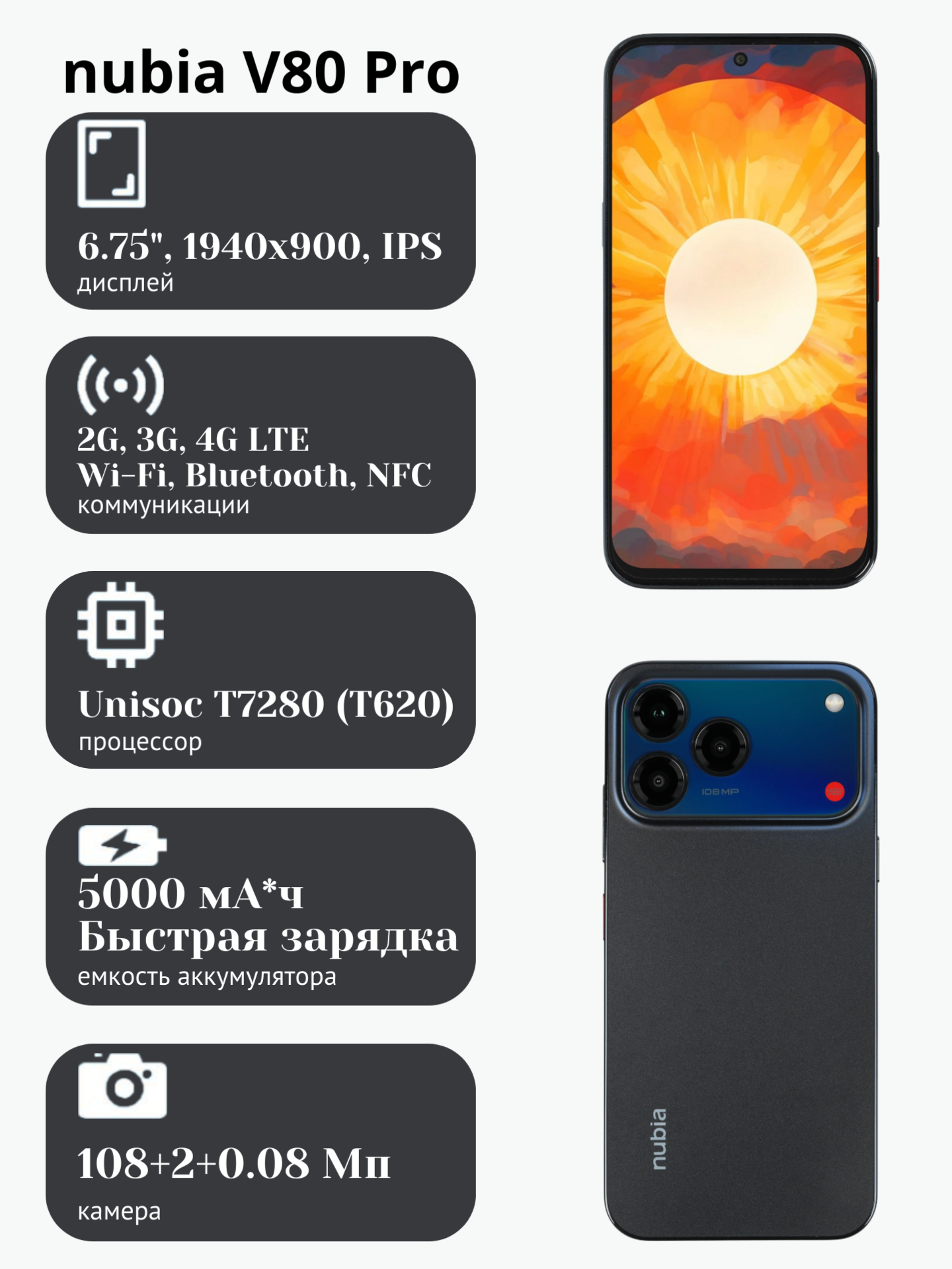 Смартфон nubia V80 Pro 8 ГБ/256 ГБ Черный Ростест, NFC, дисплей 6.75", IPS, аккумулятор 5000 мА*ч, камера 108+2+0.08 Мп