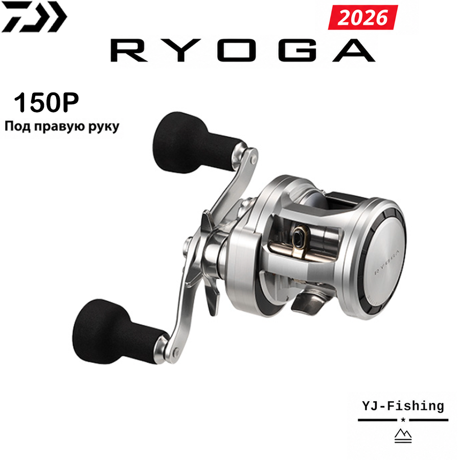 DAIWA 2026 RYOGA 150P Под правую руку Кастинговое катушка Подходит для Морская и пресной, Япония