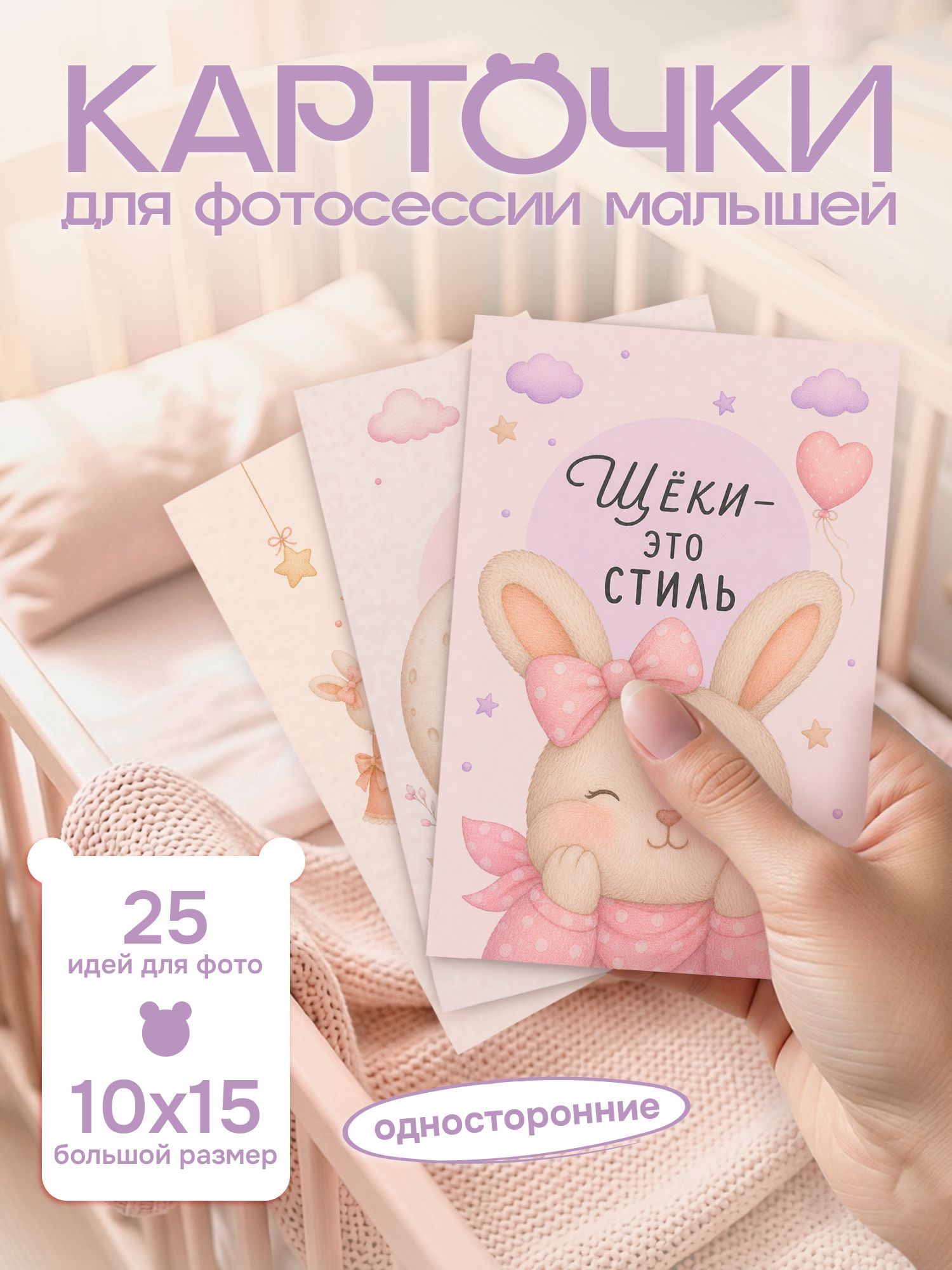 Карточки для фотосессии новорожденных милые животные