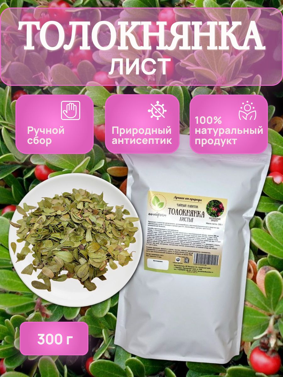 Толокнянка лист, 300 гр, алтайрост