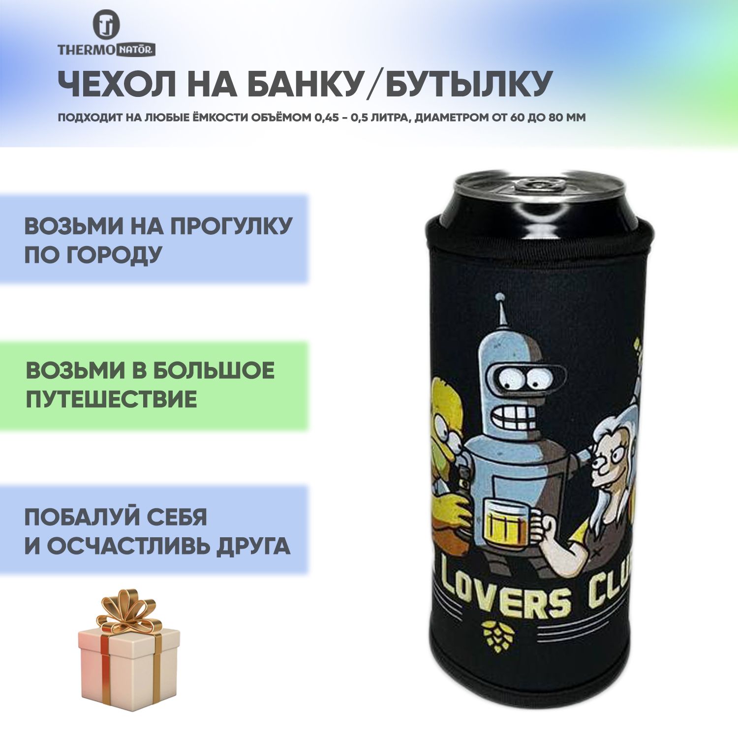 Чехол на банку пива 500 мл, на бутылку 0,5 л, сохраняет прохладу