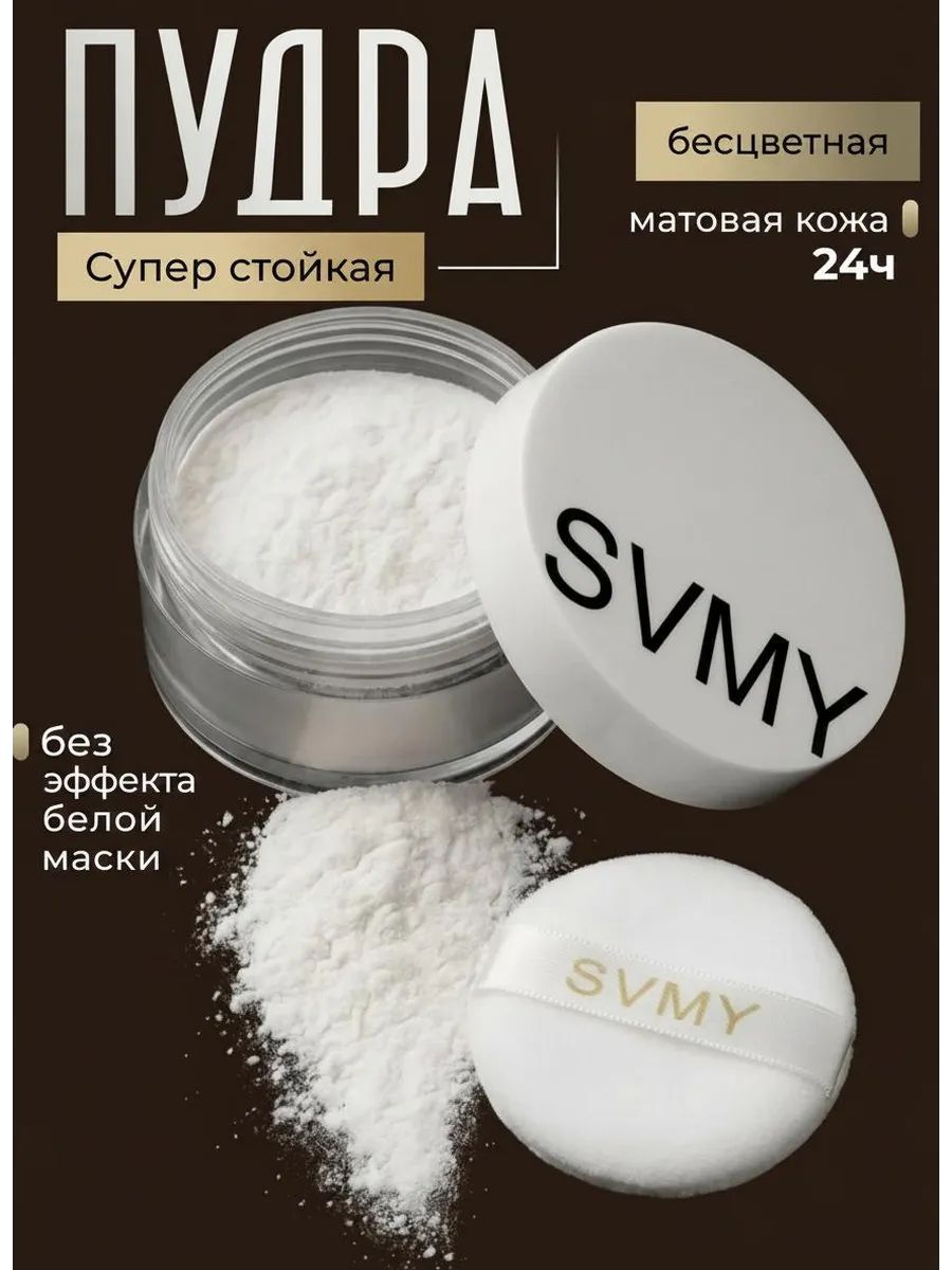 Пудра для лица рассыпчатая матирующая