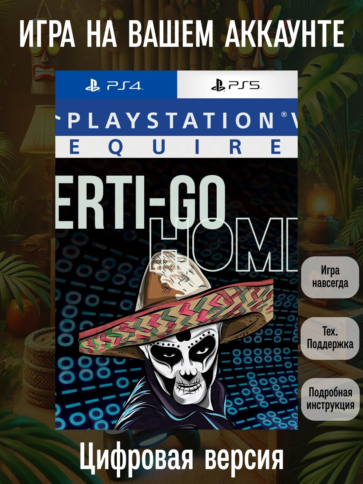 VERTI-GO HOME! | PS4/PS5 | Аркада | Цифровая версия