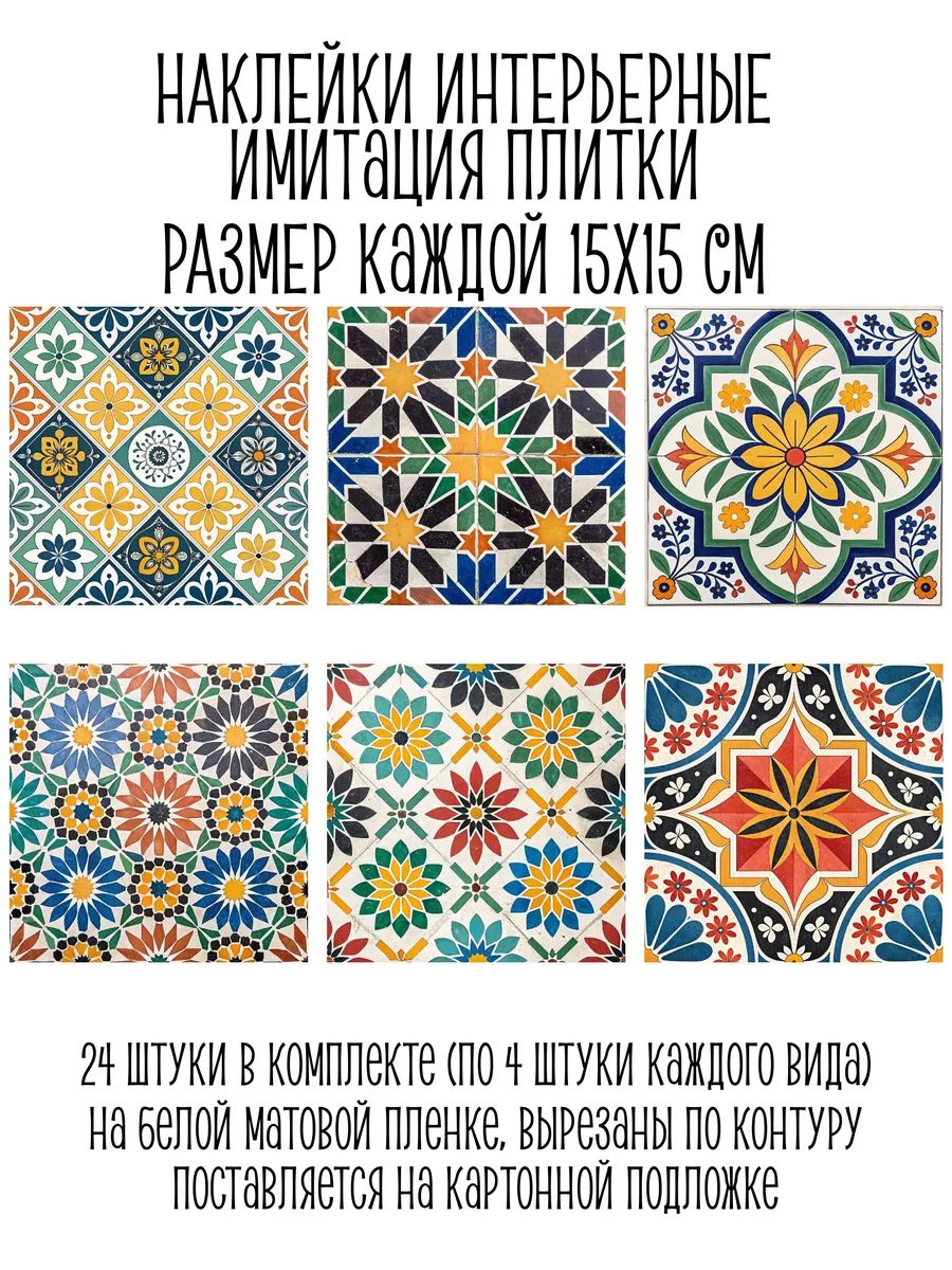 Интерьерные наклейки имитация плитки