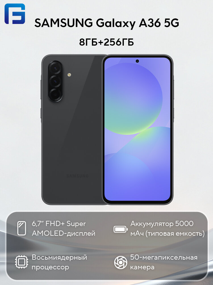 Samsung Galaxy A36 5G NFC Глобальная версия 8/256 ГБ черный