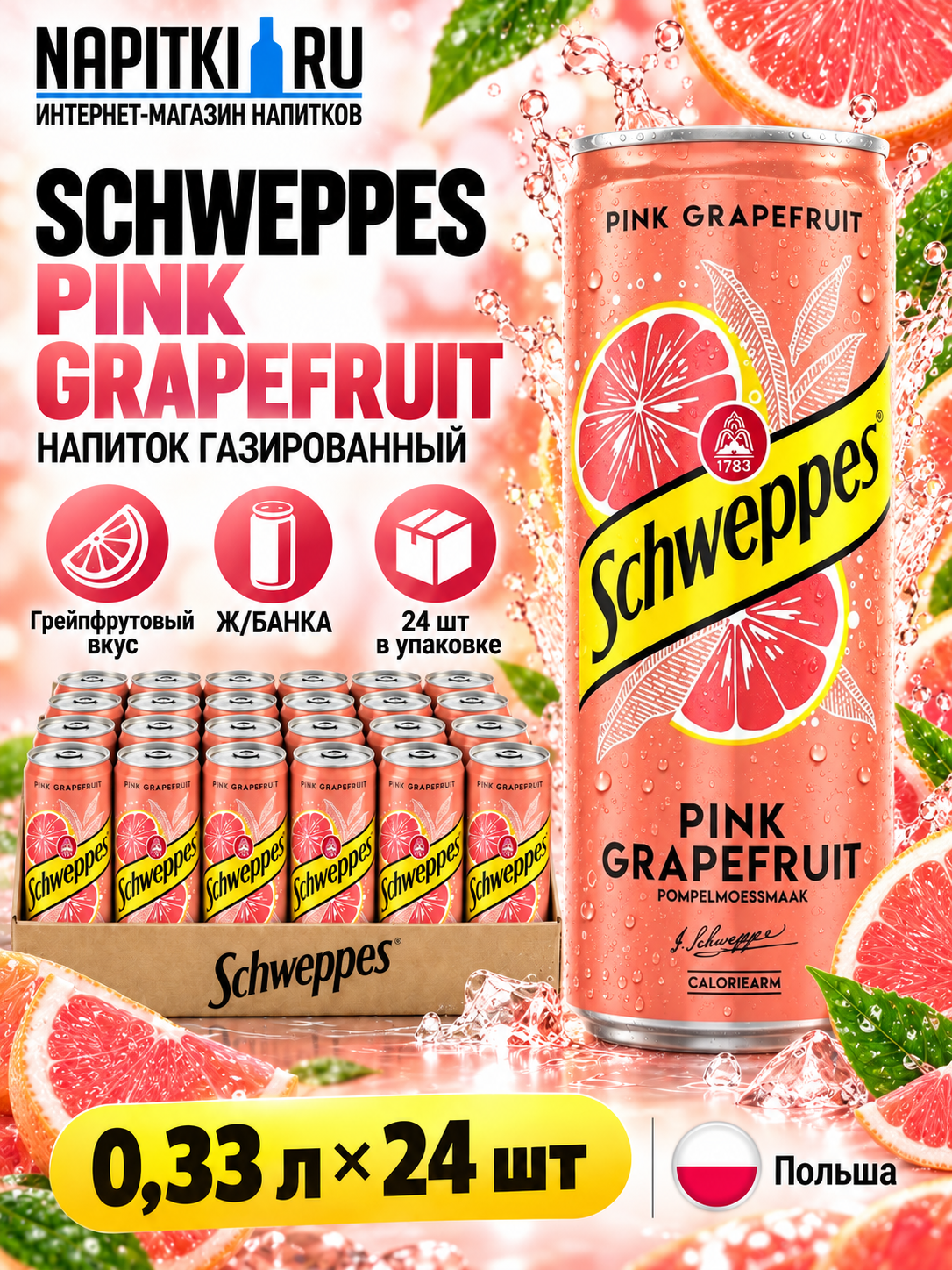 Schweppes 0,33л.*24шт. Pink Grapefruit Pol Напиток газированный Польша Швепс