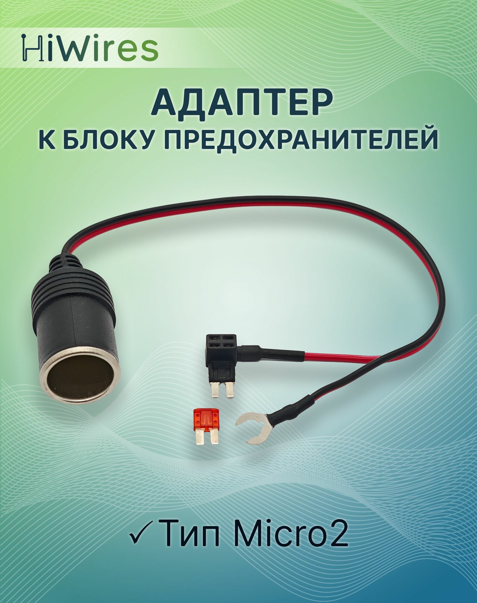 Разветвитель предохранителя MICRO2