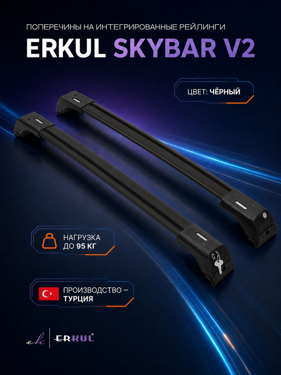 Багажные поперечины Skybar V2 чёрные для Mini Countryman 2016-2024