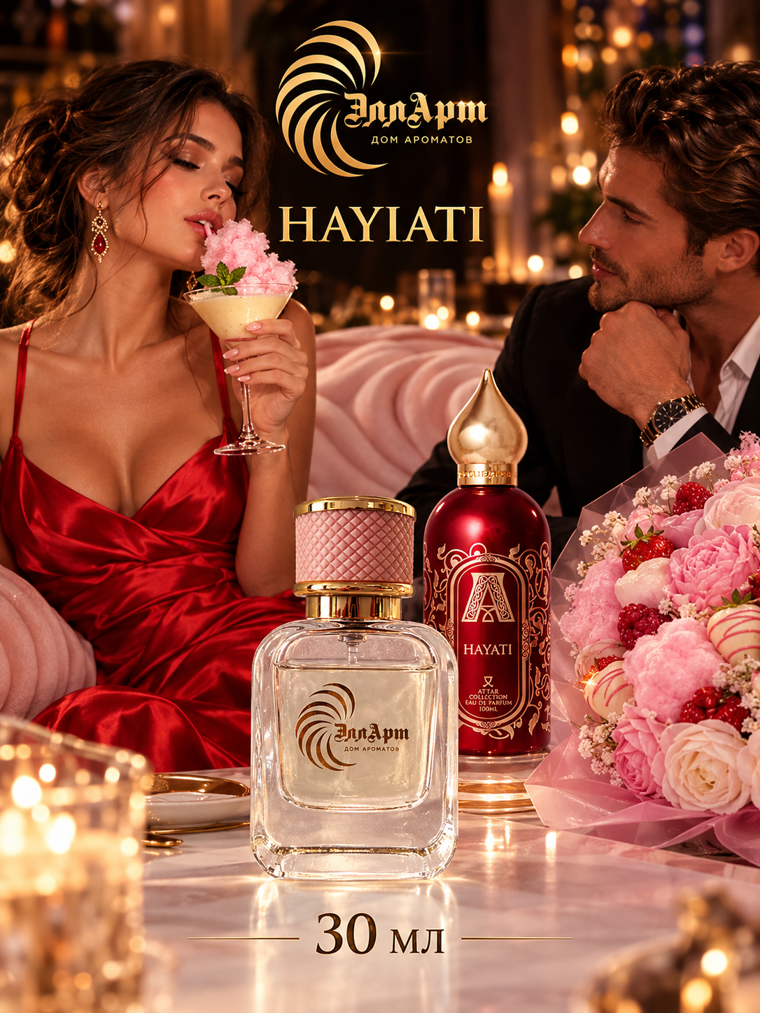 Hayati аромат Франции, Хаяти Атар Коллекция, для женщин, 30 мл, люкс, Attar Collection Hayati высокая стойкость. Верхние ноты: малина; средние ноты: черная смородина, цветочный букет; базовые ноты: ванильное мороженое, белый мускус. Оригинал.