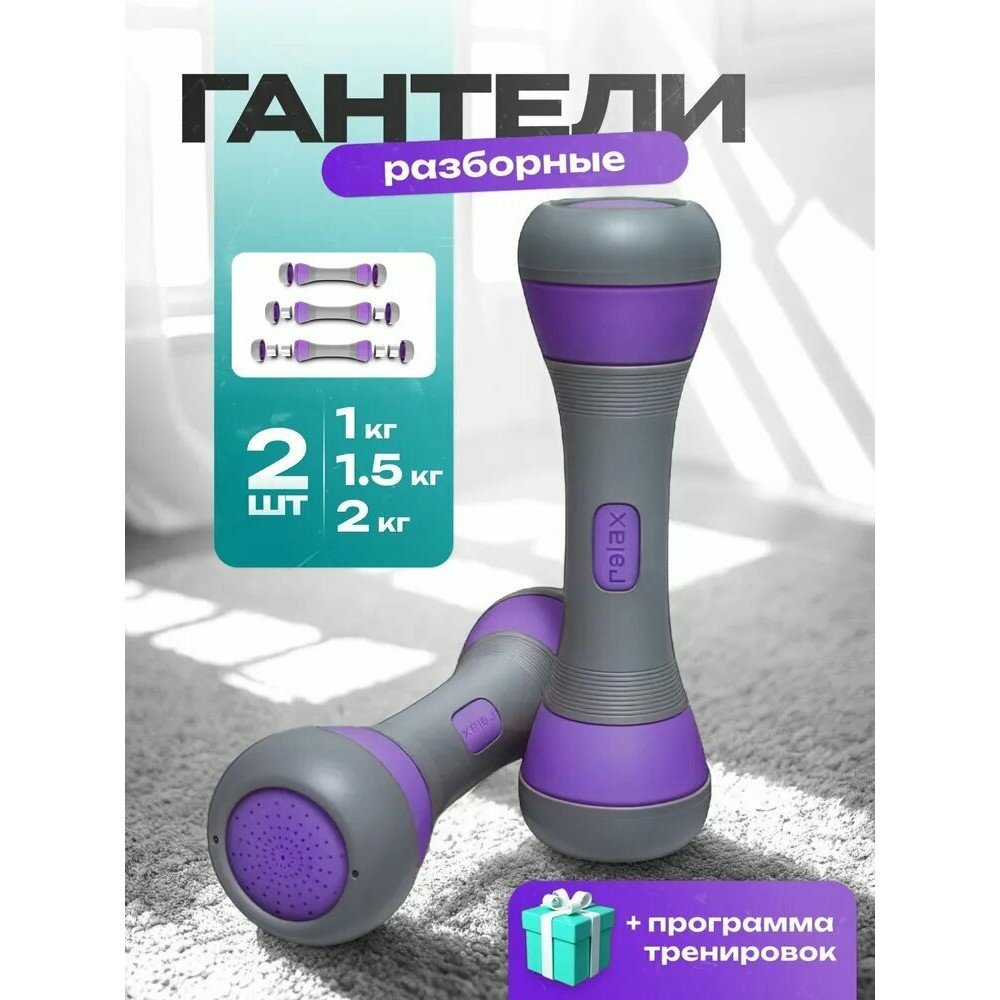 Гантели разборные 1 кг 2 кг 3 кг 4 кг