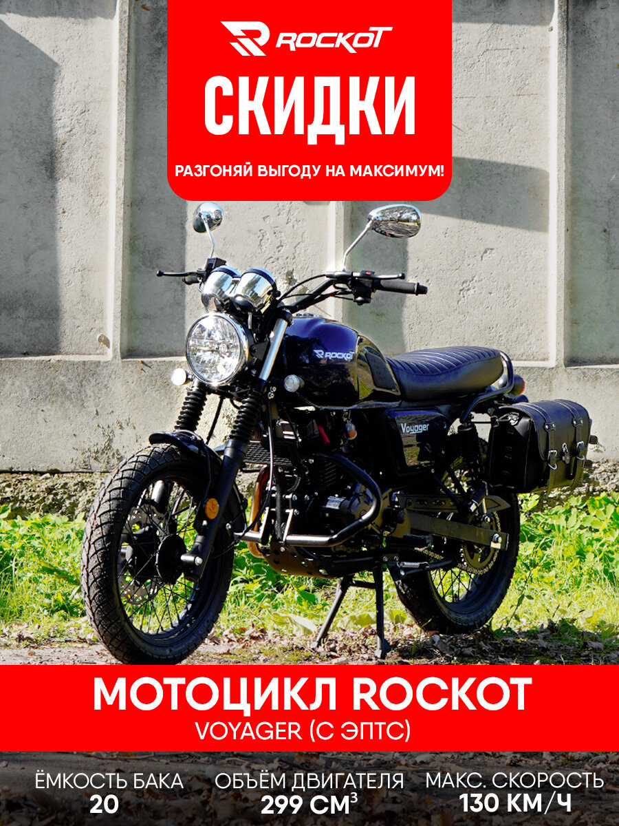Мотоцикл дорожный ROCKOT VOYAGER (синий)