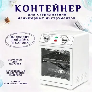 Стерилизатор маникюрных инструментов