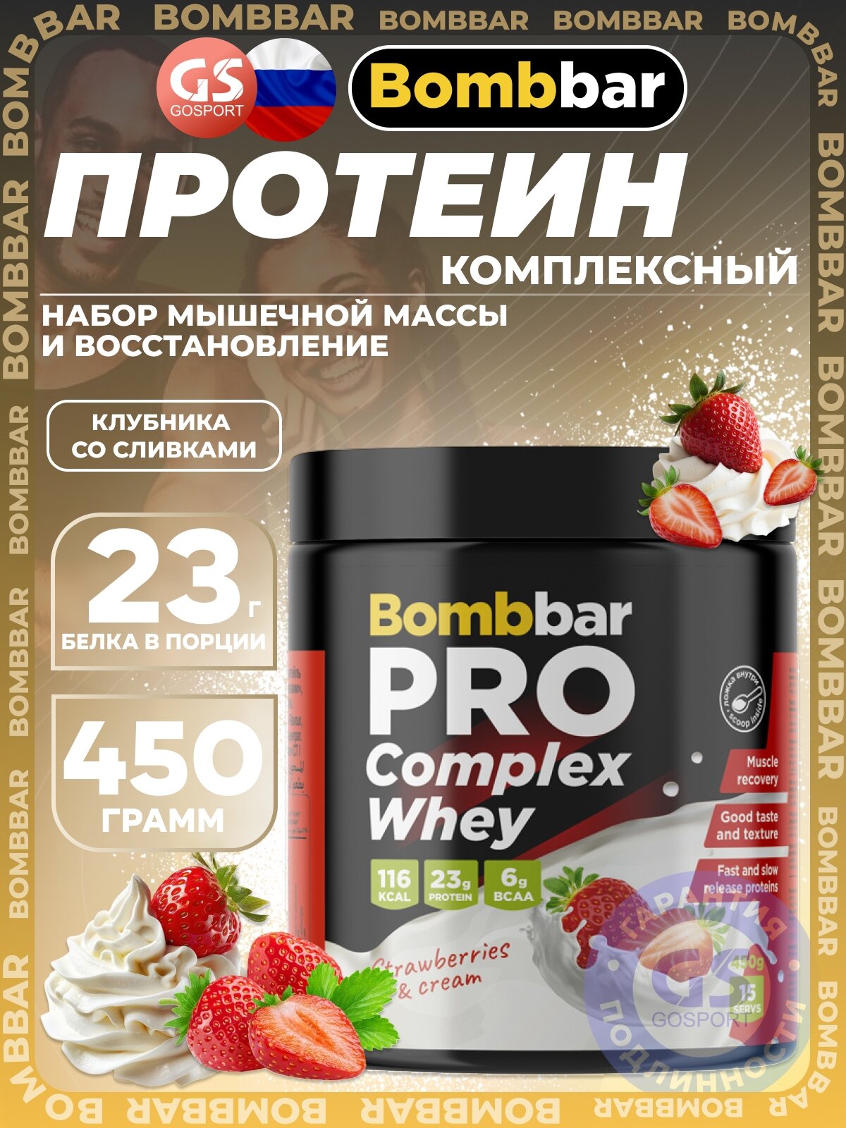 Комплексный протеин BombBar Pro Complex Whey 450 г, Клубника со сливками