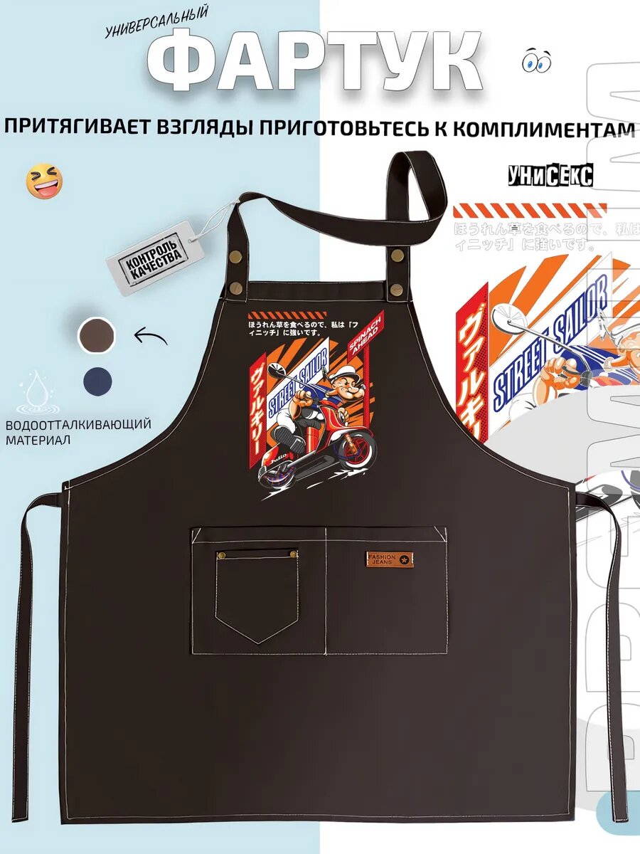 Фартук моряк на скутере Street Sailor кухонный с принтом универсальный
