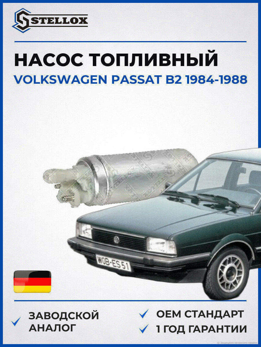 Насос топливный электрический Stellox 1001003SX Фольксваген Пассат B2 Volkswagen Passat B2 1984-1988