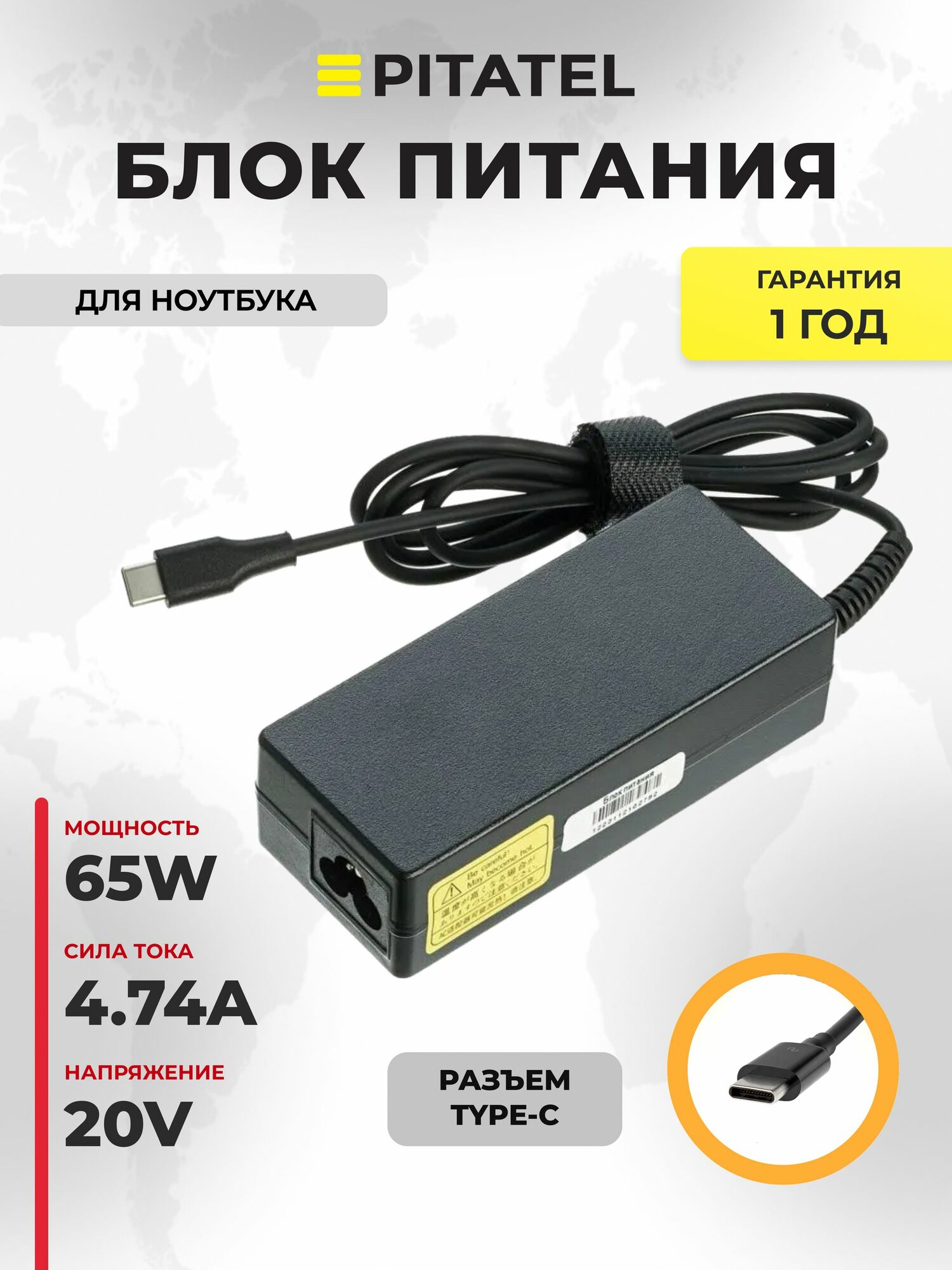 Блок питания Pitatel AD-323 для ноутбуков Apple, Asus, Dell, Lenovo, HP 65W USB Type-C (USB Type-C)