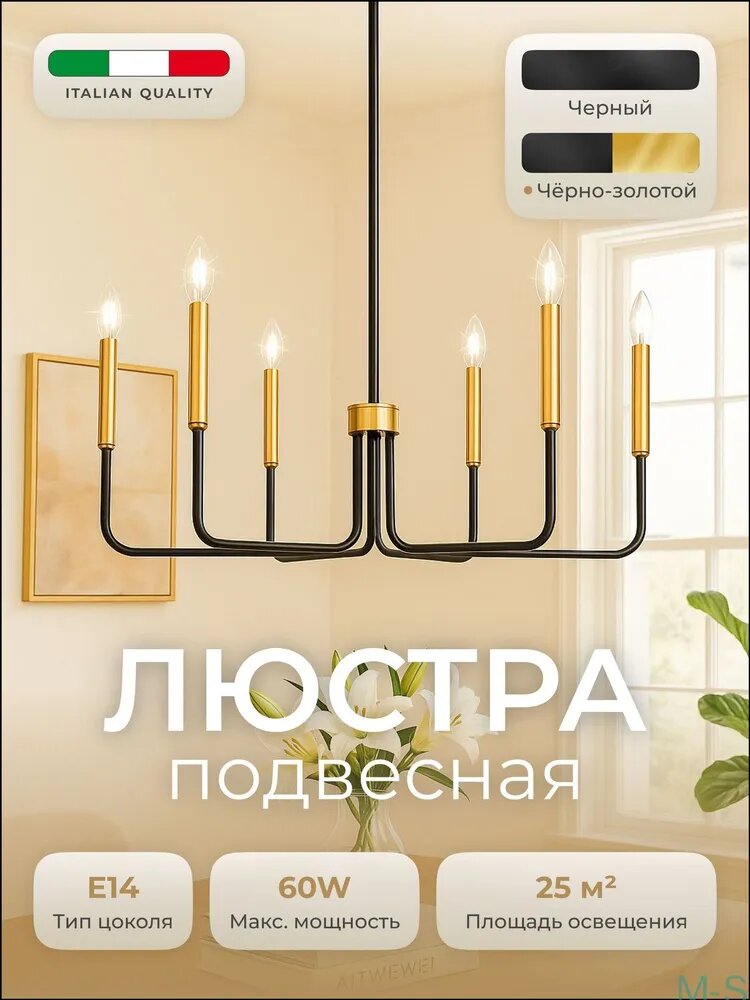 Люстра подвесная лофт, 6 рожков, E14, матовый черный и золотой цвет, регулировка высоты