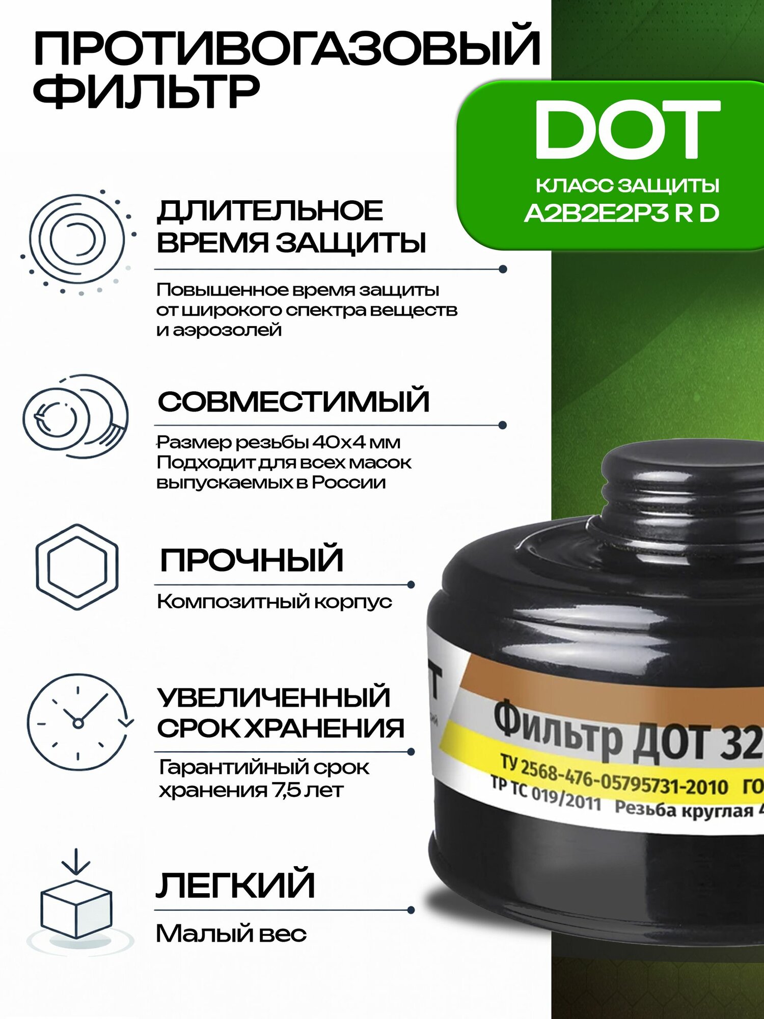 Фильтр комбинированный ДОТ 320 А2В2Е2Р3 R D, 102-011-0005