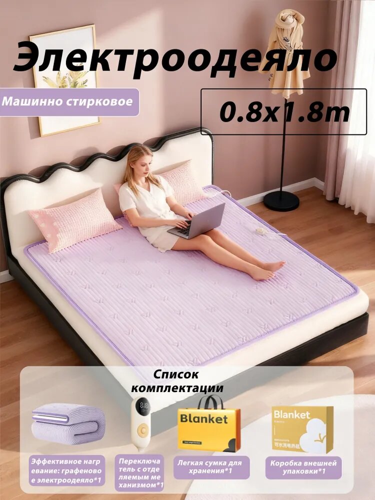 Электропростыня 80x180 см, 75 Вт, с регулировкой температуры, для дома и тела, с подогревом для дома