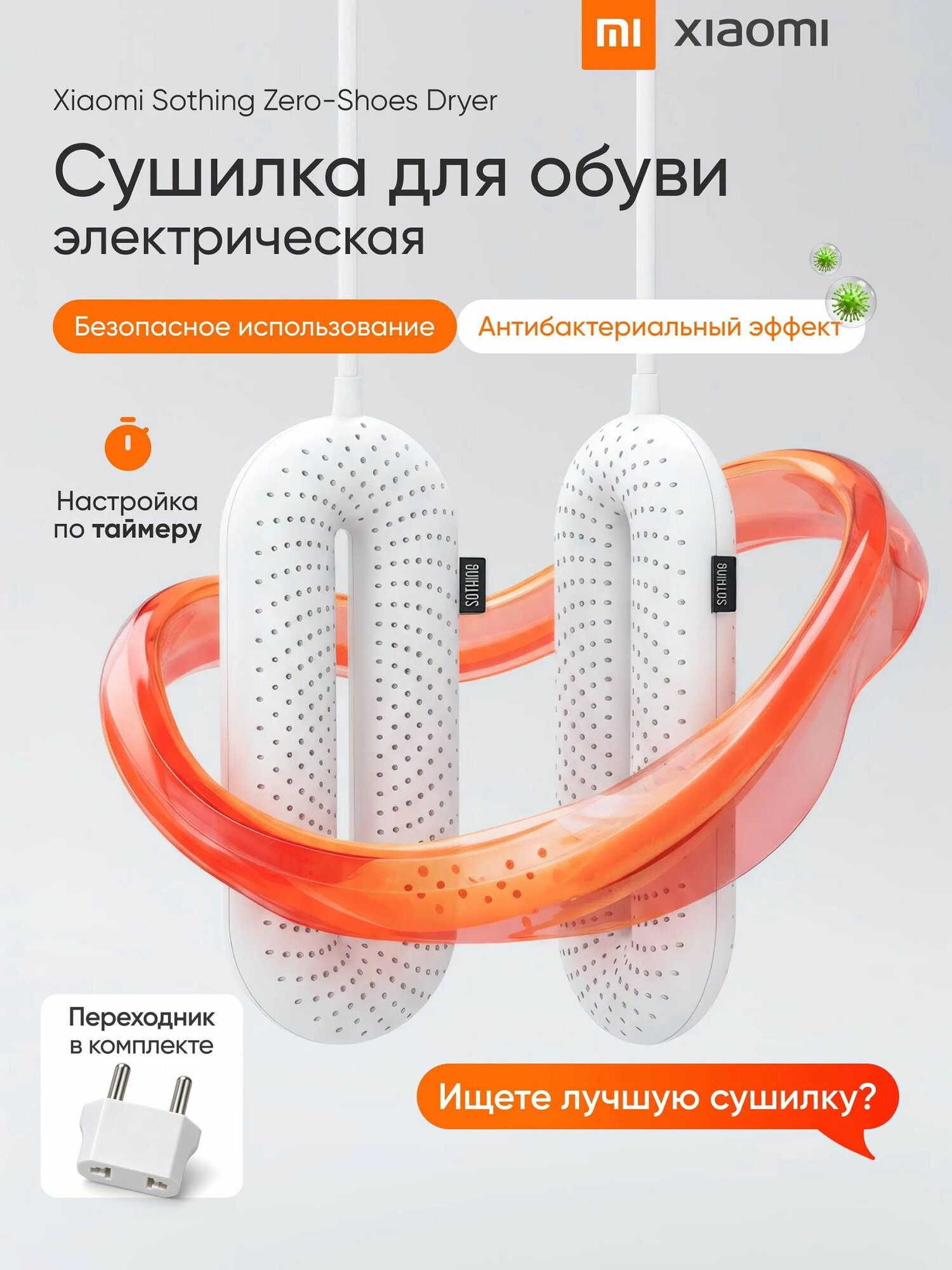 Сушилка для обуви Xiaomi Sothing Zero-Shoes Dryer White (DSHJ-S-1904C)