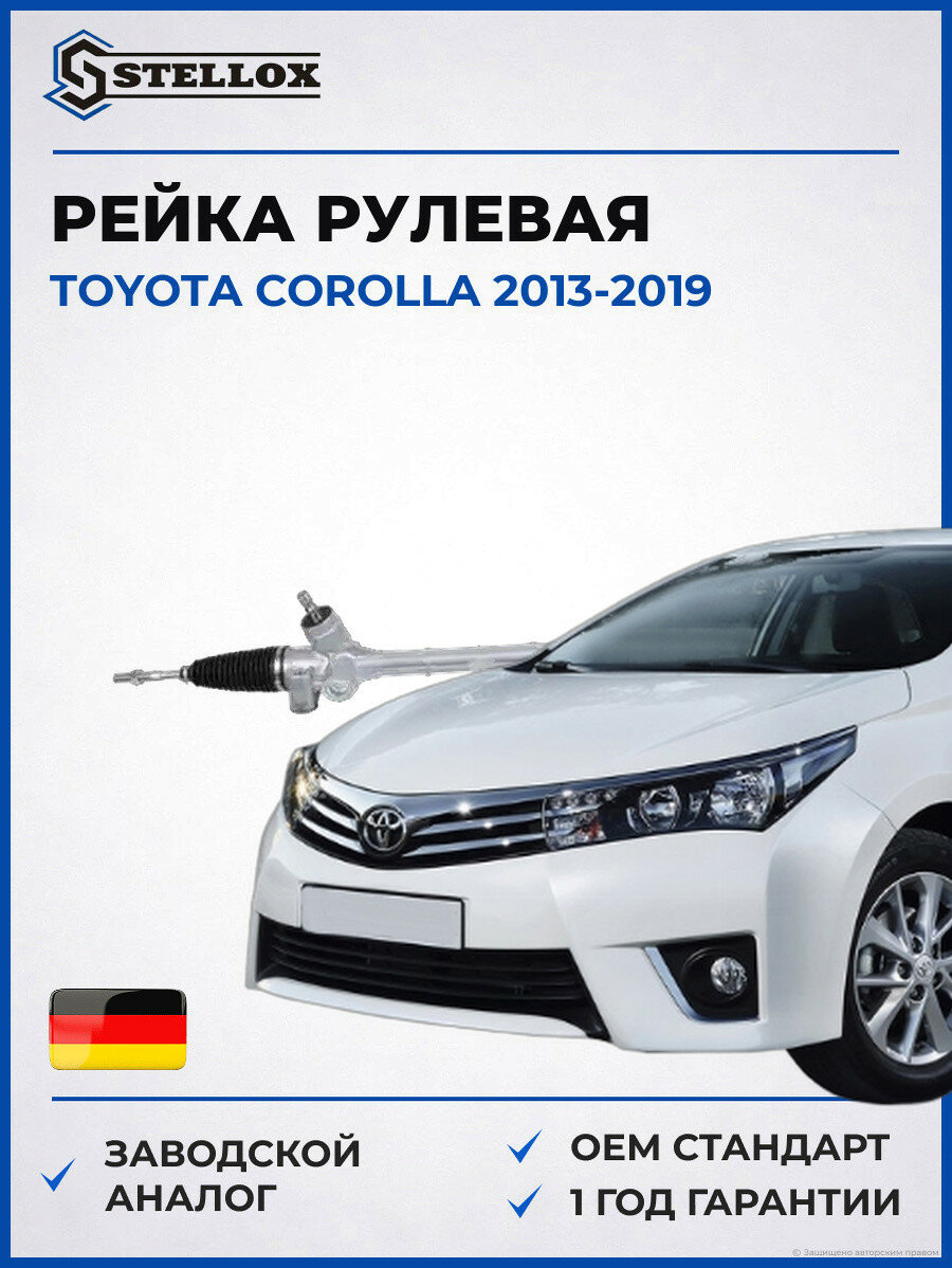 Рейка рулевая Stellox 3137322SX Тойота Королла Toyota Corolla 2013-2019