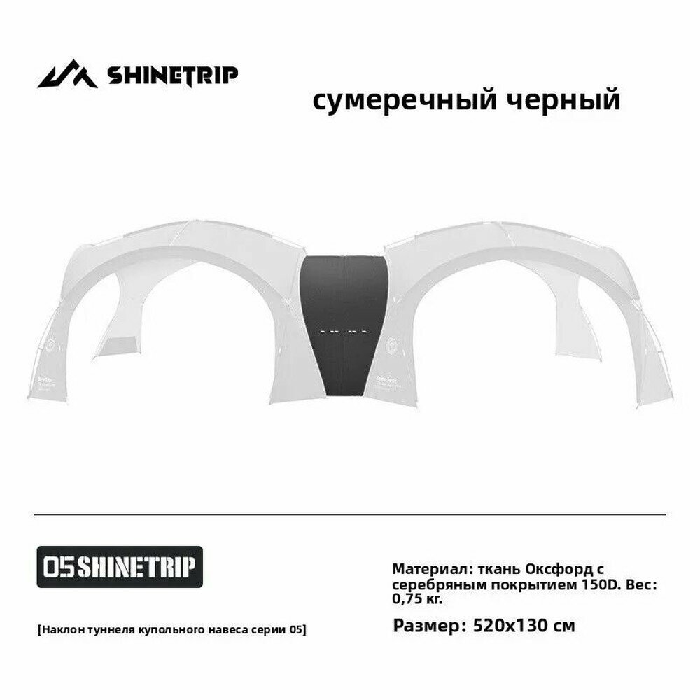 Палатка ShineTrip, 16,8 м², внешний каркас, оксфорд, PU3000, UPF50+, 10 мест