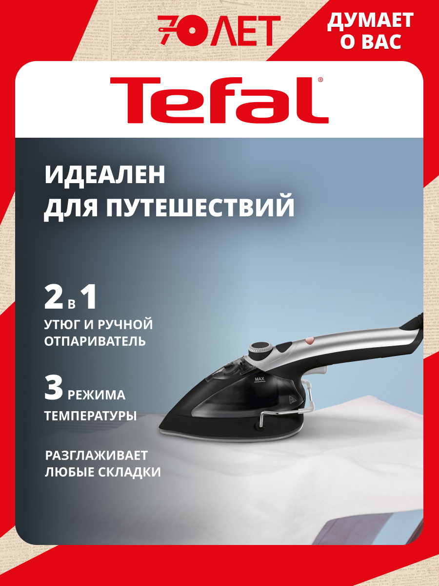 Отпариватель ручной для одежды 2в1 Tweeny Nano DV9001E0