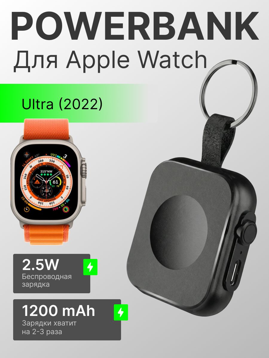 Powerbank для Apple Watch Ultra 1, зарядка. Аккумулятор